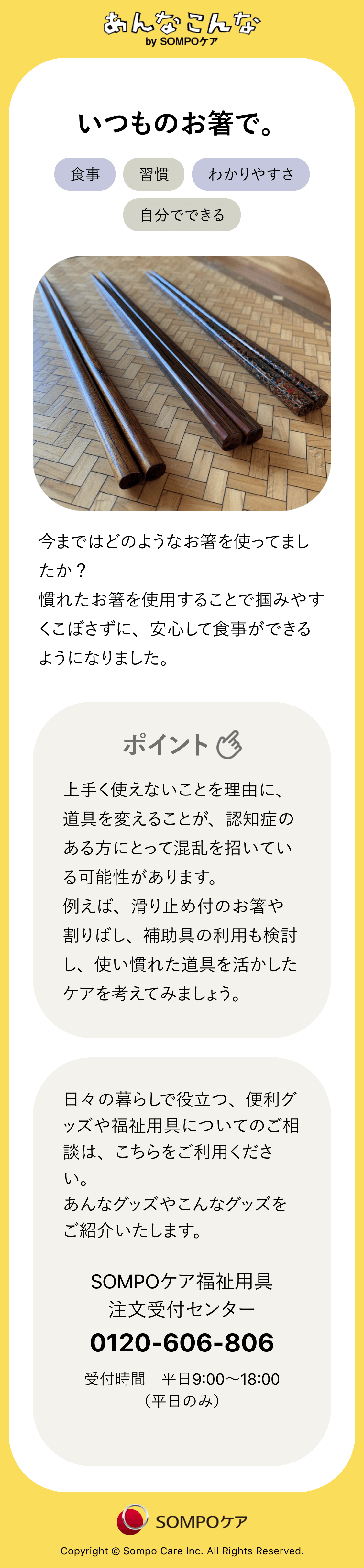 いつものお箸で 認知症ケアのヒントがみつかる あんなこんな Sompoケア