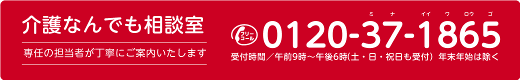 電話でなんでも相談 0120-37-1865