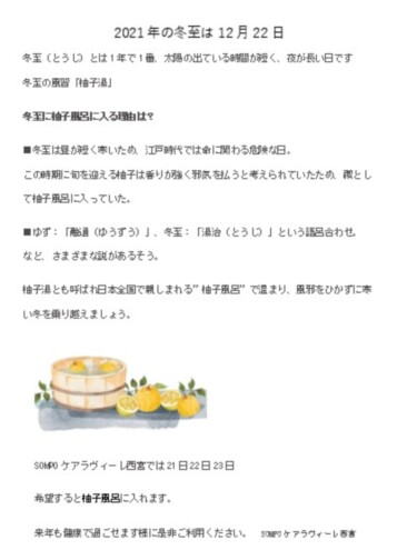 Sompoケア ラヴィーレ西宮 ホームだより 介護付きホーム 介護付有料老人ホーム 公式 Sompoケア