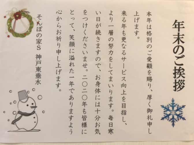 Sompoケア そんぽの家ｓ神戸東垂水 ホームだより サービス付き高齢者向け住宅 公式 Sompoケア