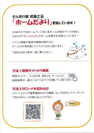 公式 Sompoケア そんぽの家 武庫之荘 ホームだより 介護付きホーム 介護付有料老人ホーム Sompoケア 公式 Sompoケア そんぽの家 武庫之荘 ホームだより 介護付きホーム 介護付有料老人ホーム Sompoケア
