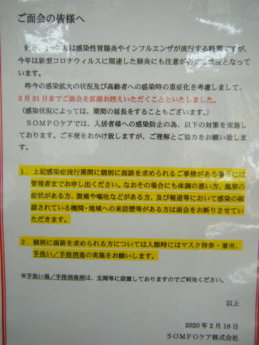 コロナ ウィルス 市 八尾