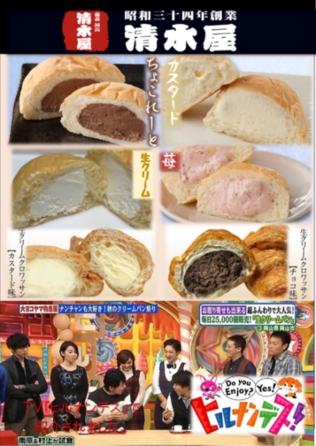 生 クリーム パン 移動 販売