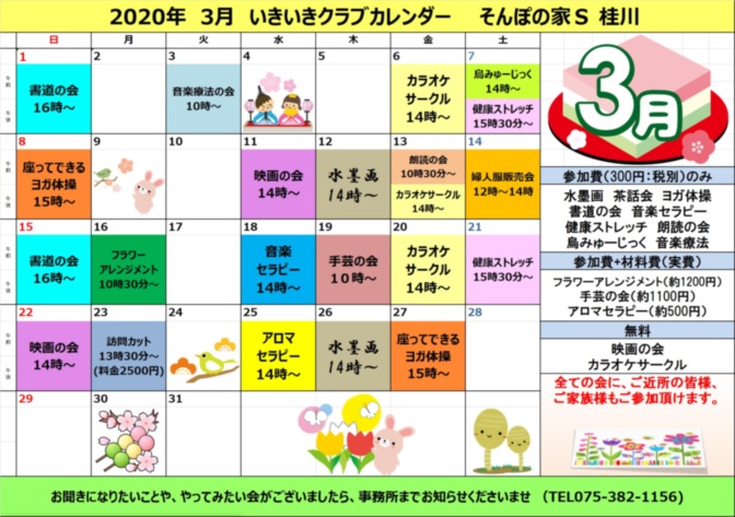 Sompoケア そんぽの家s桂川 ホームだより サービス付き高齢者向け住宅 公式 Sompoケア Sompoケア そんぽの家s桂川 ホームだより サービス付き高齢者向け住宅 公式 Sompoケア
