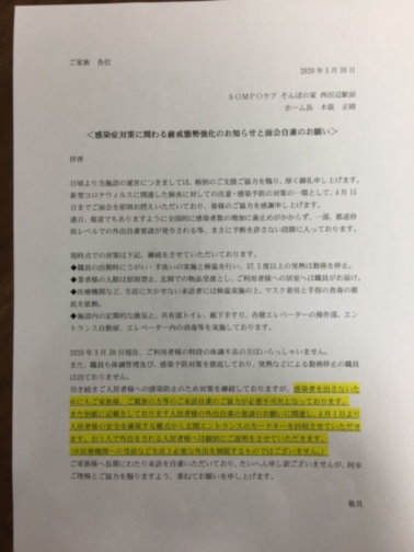 公式 Sompoケア そんぽの家 西田辺駅前 ホームだより 介護付きホーム 介護付有料老人ホーム Sompoケア