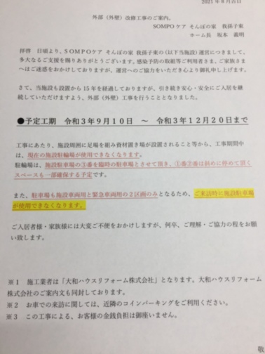 Sompoケア そんぽの家 我孫子東 ホームだより 介護付きホーム 介護付有料老人ホーム 公式 Sompoケア