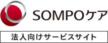 SOMPOケア 法人向けサービスサイト