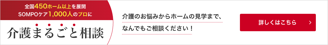 介護まるごと相談