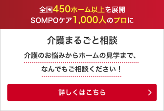 介護まるごと相談