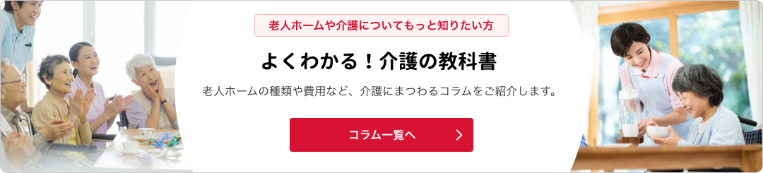 よくわかる！介護の教科書