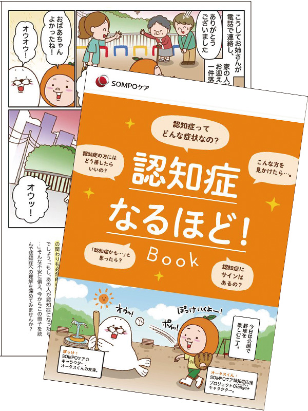 認知症なるほど！ Book