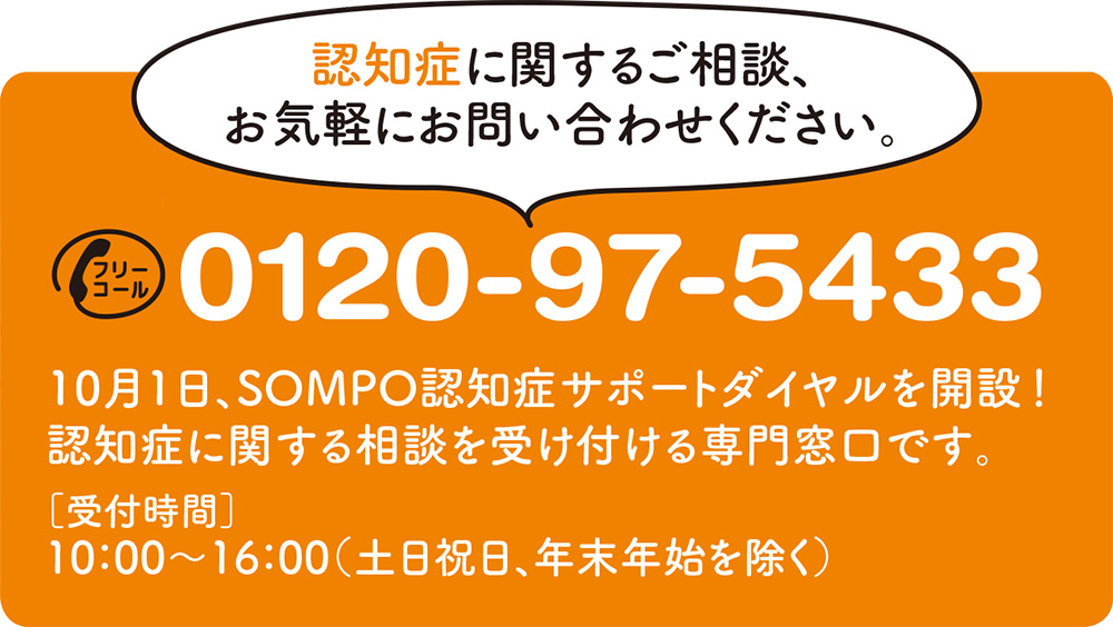 認知症に関するご相談、お気軽にお問い合わせください。