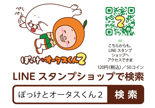 SOMPOケア オリジナルLINEスタンプ第2弾が発売中！