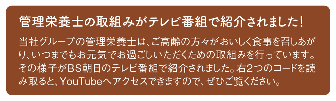 管理栄養士の取組みがテレビ番組で紹介されました！