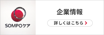 企業情報 詳しくはこちら