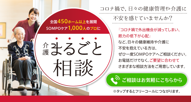 公式 Sompoケア 老人ホーム 介護サービス 公式 Sompoケア 老人ホーム 介護サービス