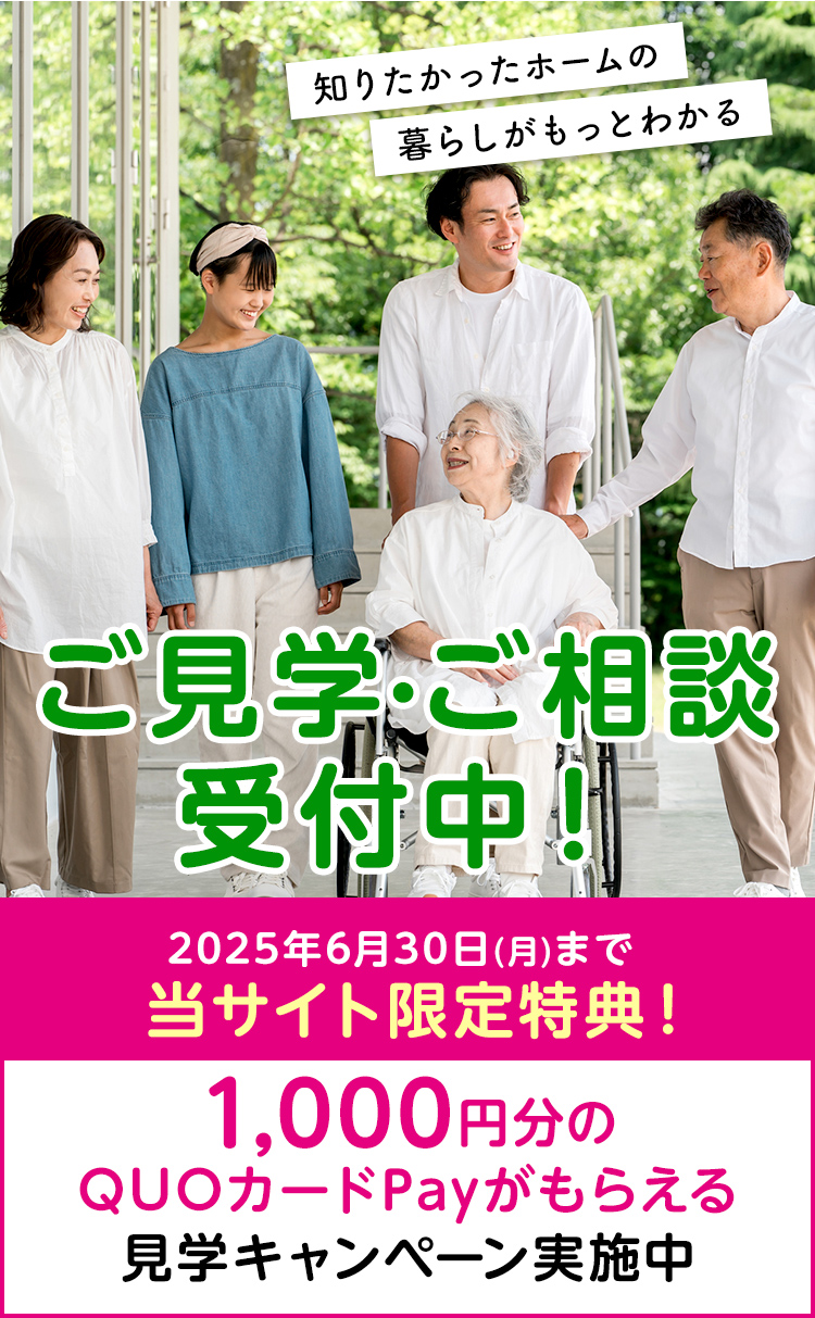 みんなの想いがつながる 2025 SOMPOケアの介護付きホーム・高齢者向け住宅 見学・相談会 知りたかったホームの暮らしがもっとわかる