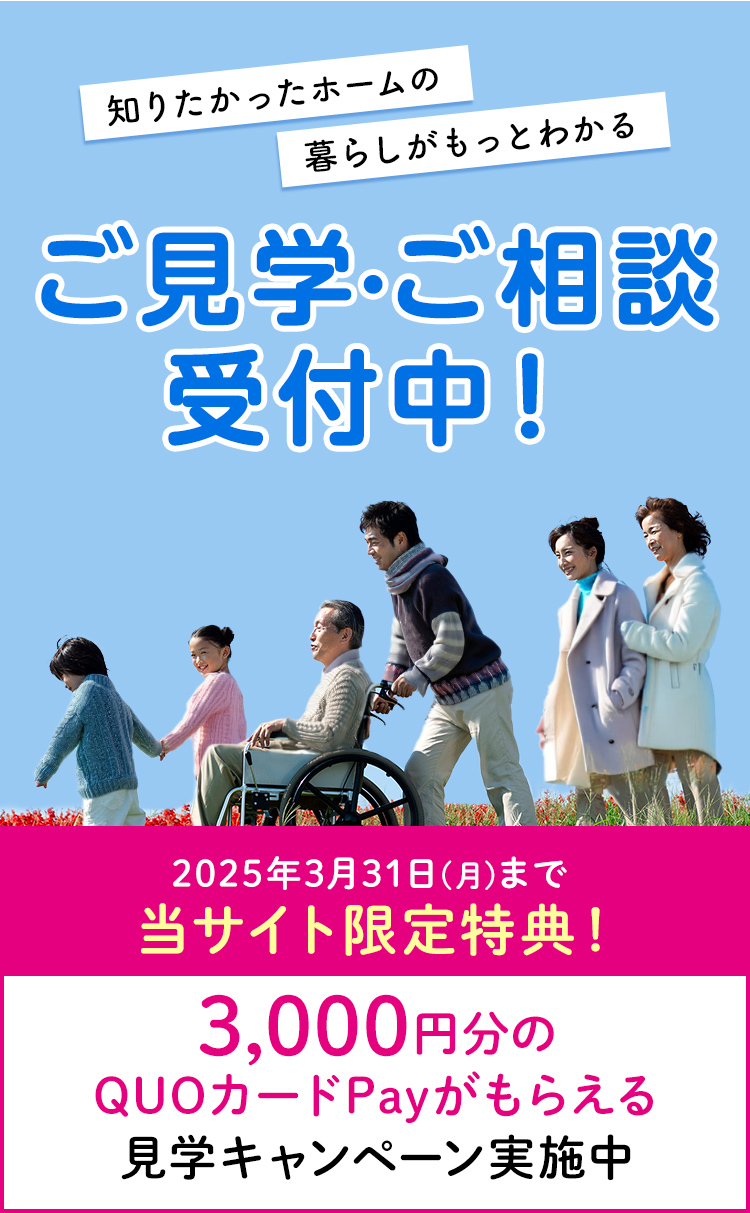 みんなの想いがつながる 2024 SOMPOケアの介護付きホーム・高齢者向け住宅 見学・相談会 知りたかったホームの暮らしがもっとわかる