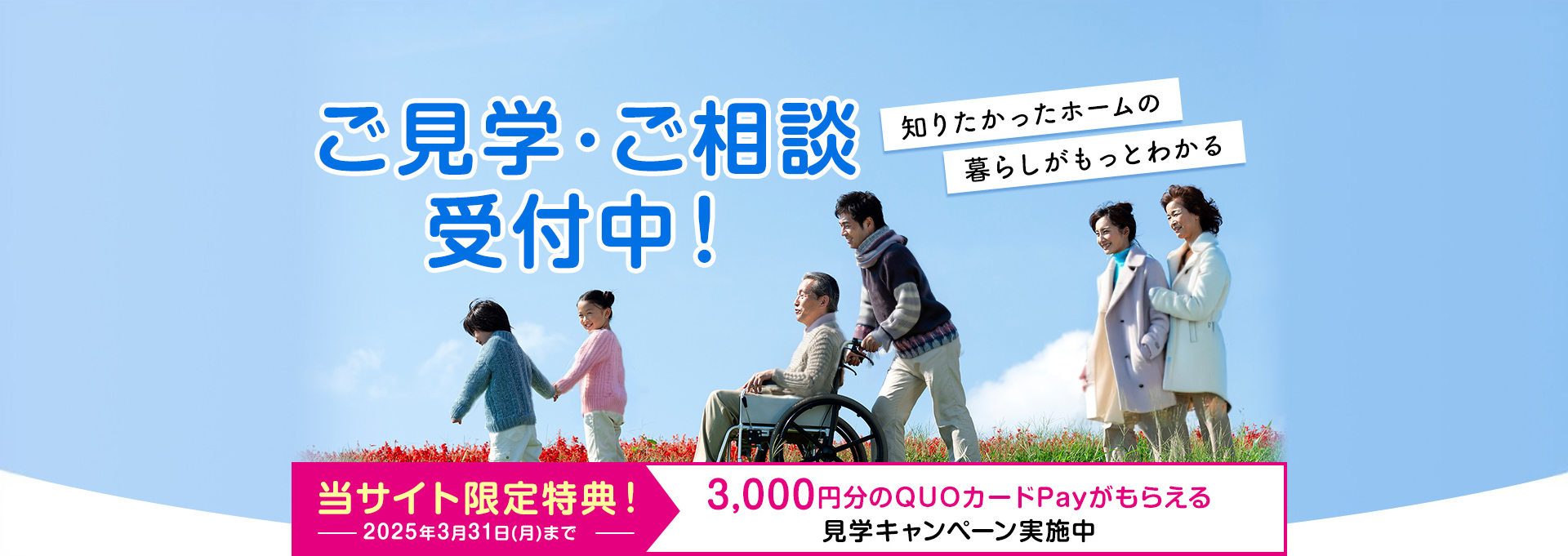 みんなの想いがつながる 2024 SOMPOケアの介護付きホーム・高齢者向け住宅 見学・相談会 知りたかったホームの暮らしがもっとわかる