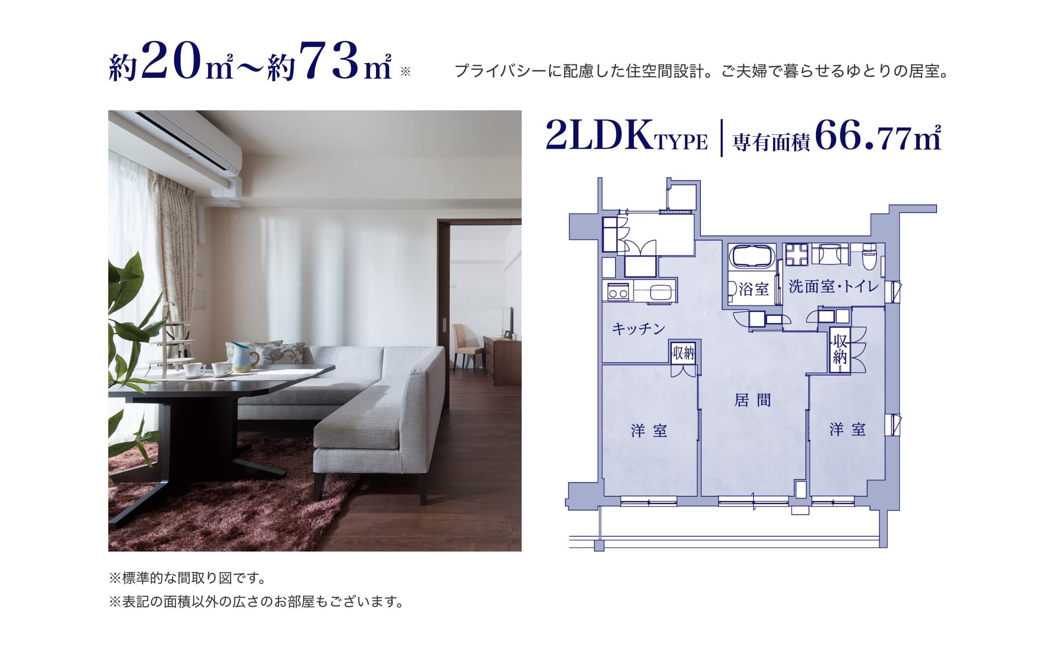 ※標準的な間取り図です。※表記の面積以外の広さのお部屋もございます。