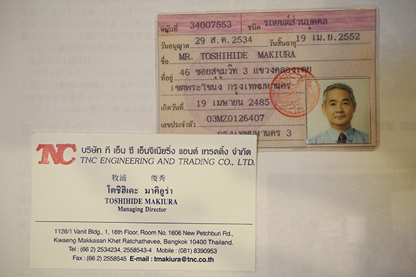 タイで使用されていた名刺と国際ドライバーライセンスは、今も大切にしています。