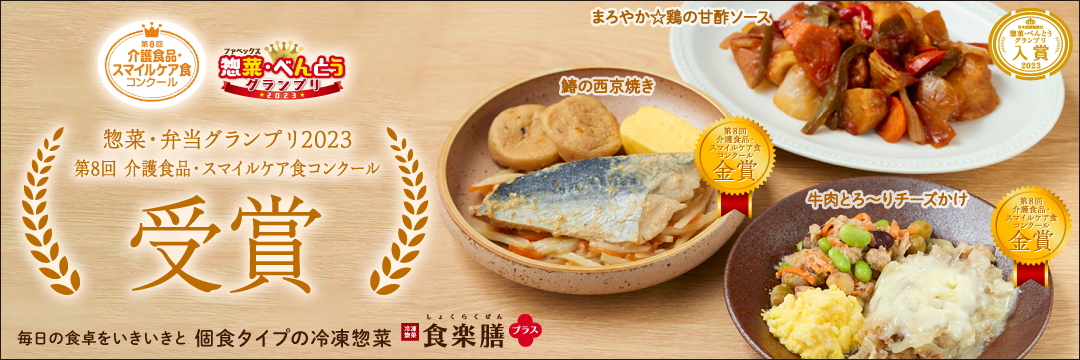 食楽膳プラス