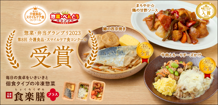食楽膳プラス