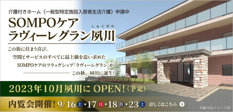 LG夙川‐内覧会告知