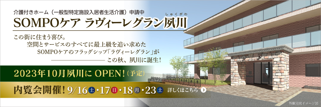 LG夙川‐内覧会告知