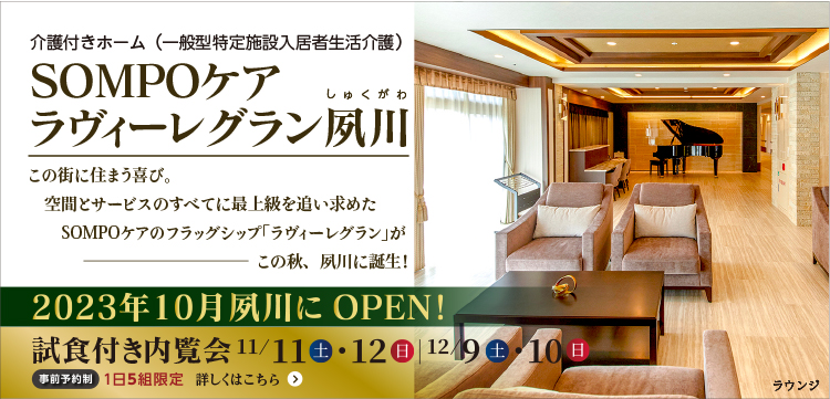 ラヴィーレグラン夙川バナー画像からチラシへ